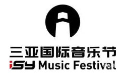 三亚国际音乐节